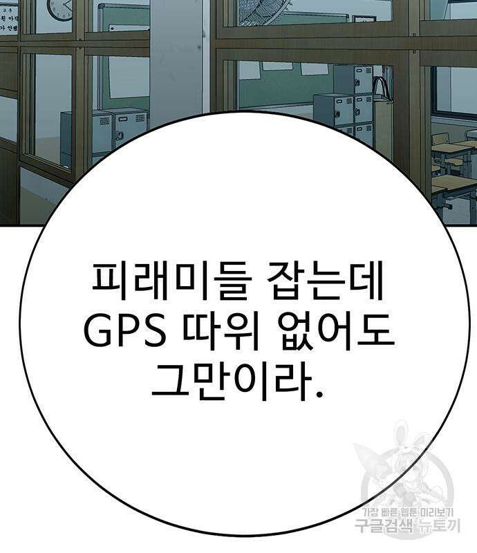 일진과의 전쟁 36화 278