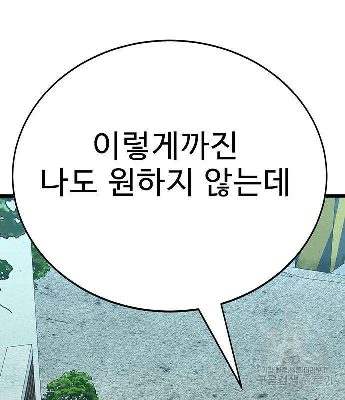 일진과의 전쟁 36화 282