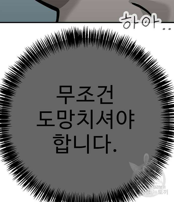 일진과의 전쟁 36화 283