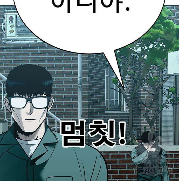 일진과의 전쟁 36화 303
