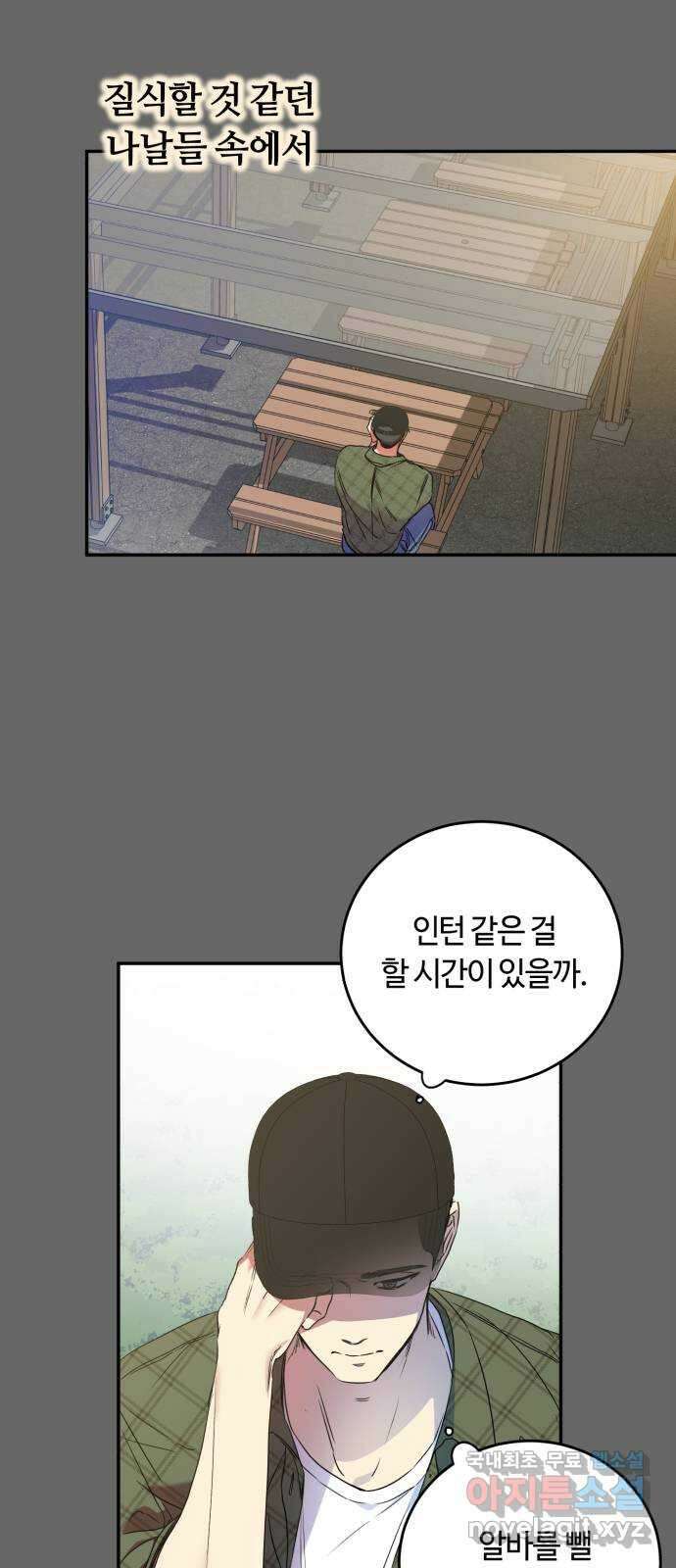 나랑 해요 22화 3