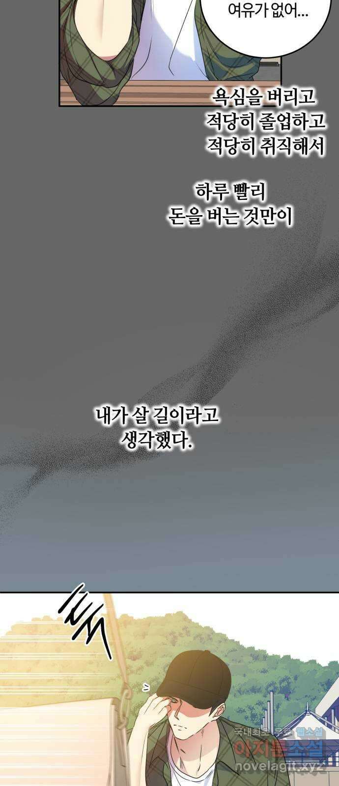 나랑 해요 22화 4
