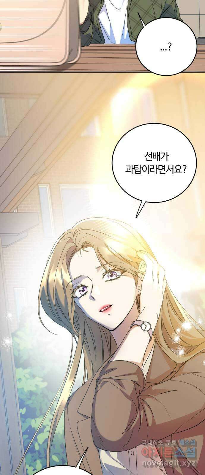 나랑 해요 22화 5