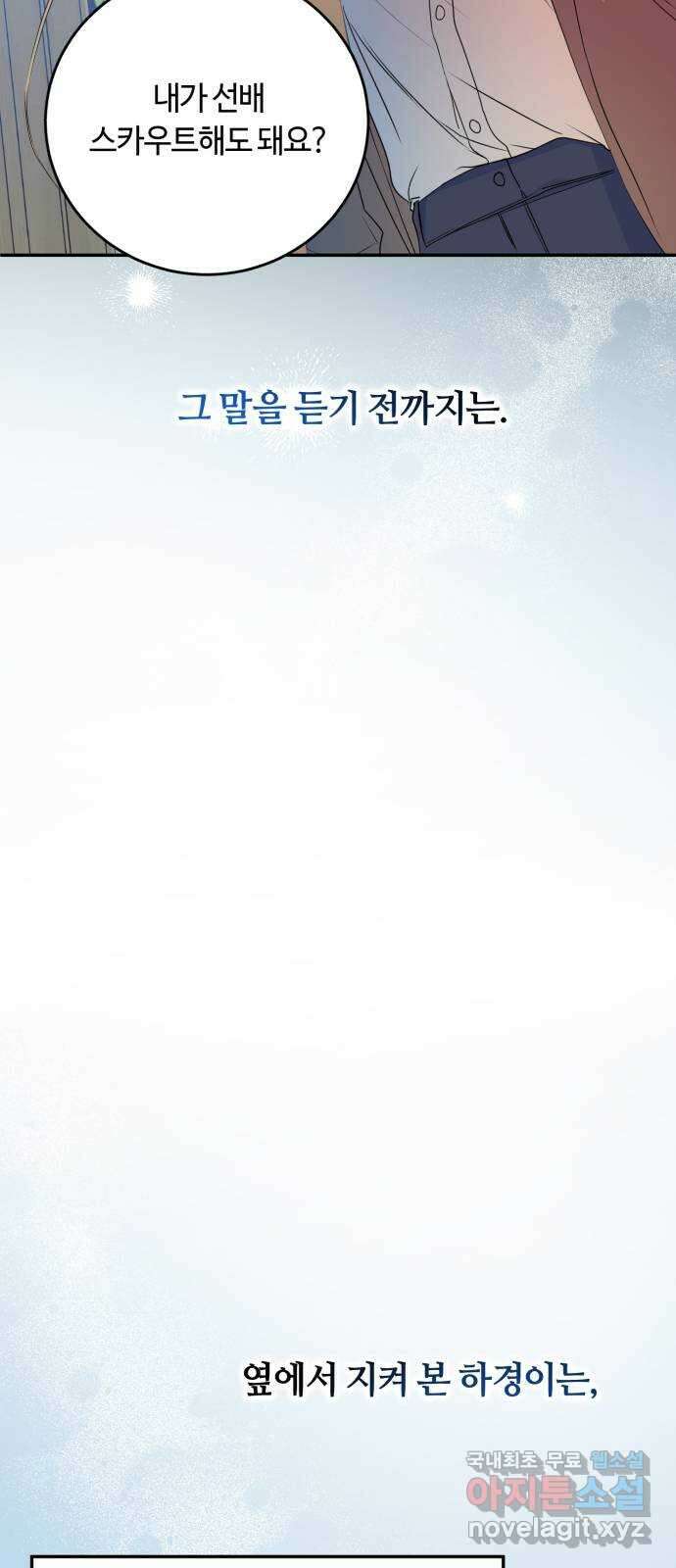 나랑 해요 22화 6