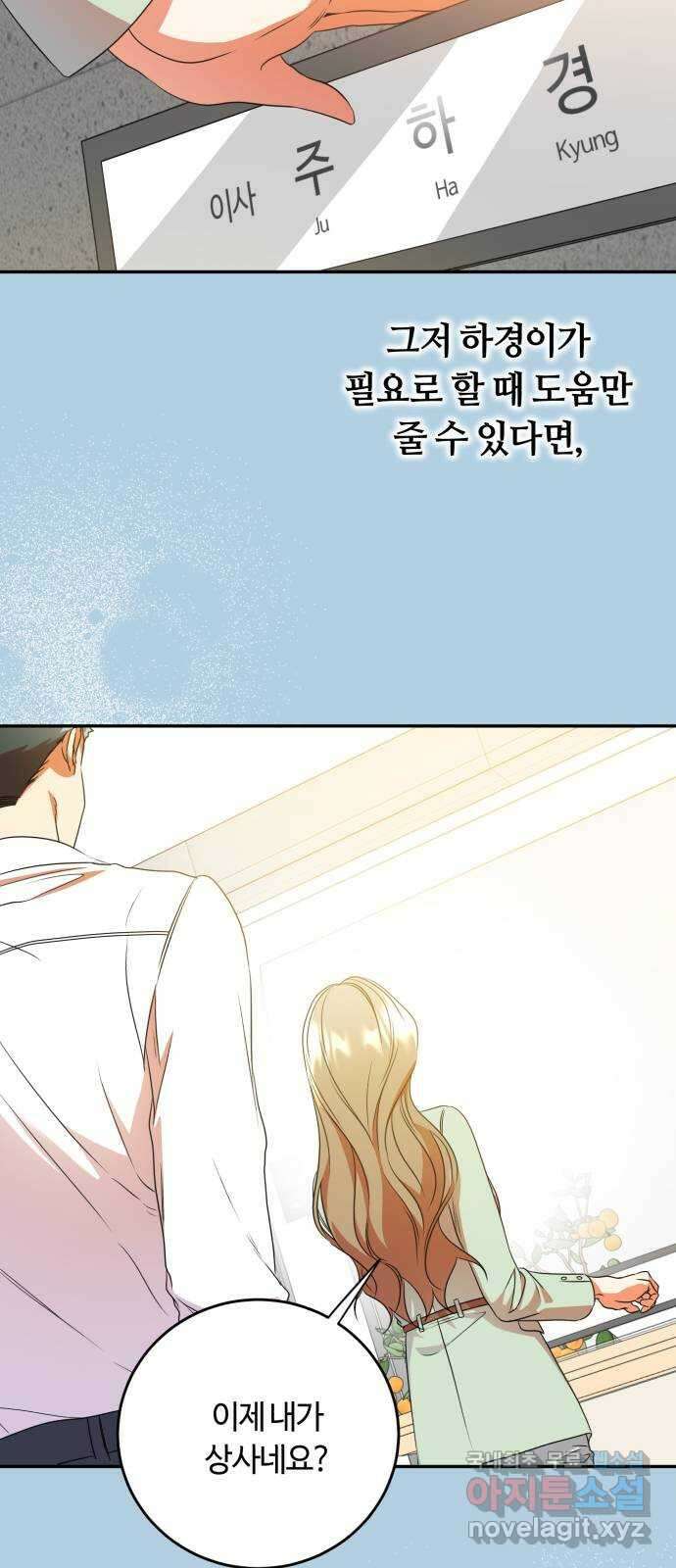 나랑 해요 22화 9
