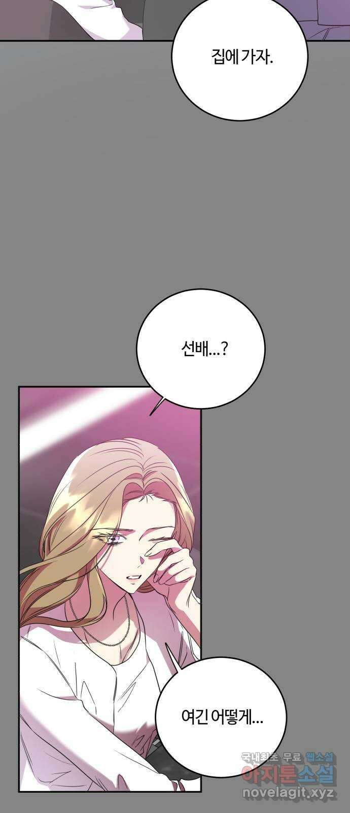 나랑 해요 22화 12