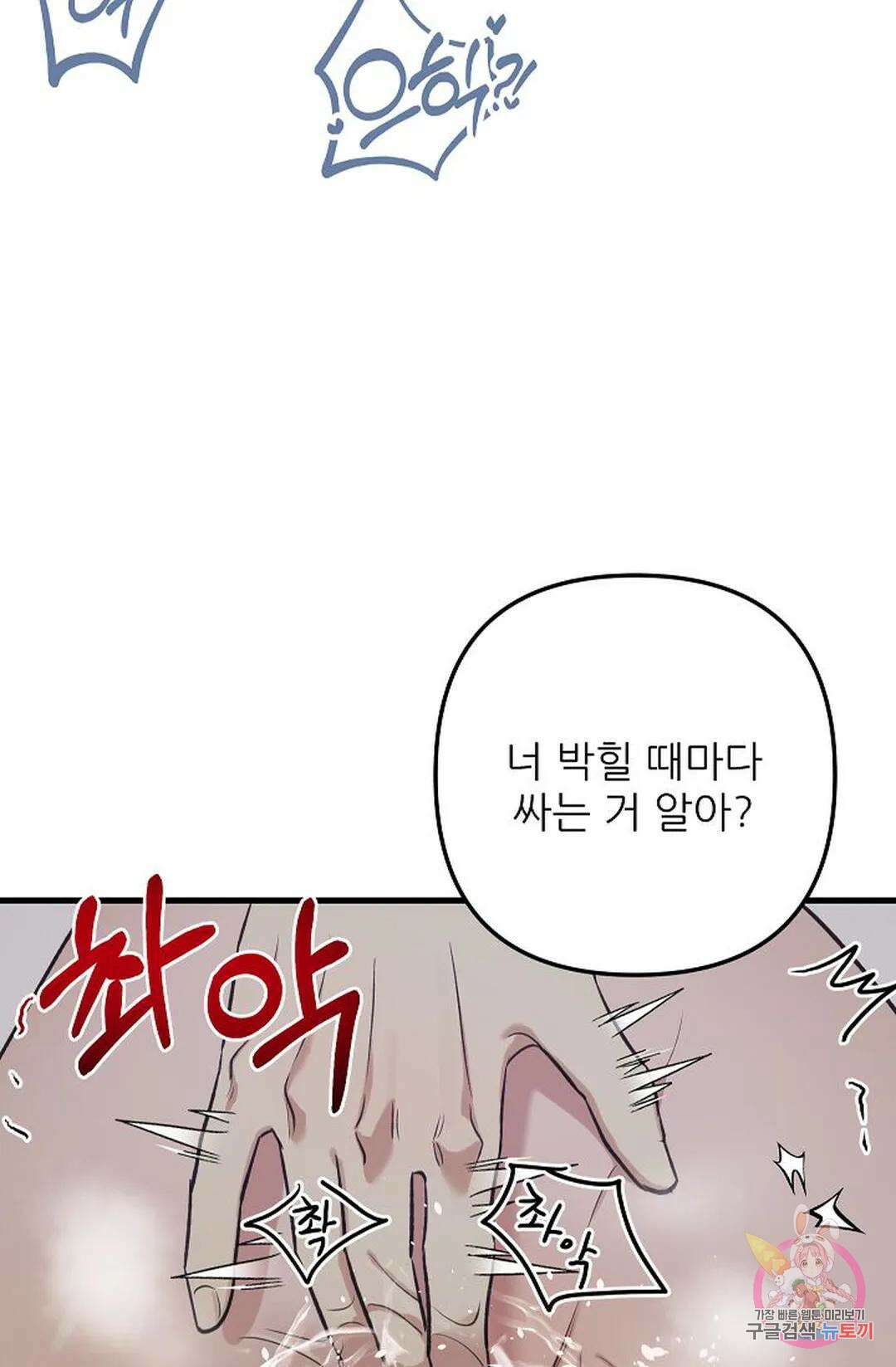 샘의 초대 9화 16