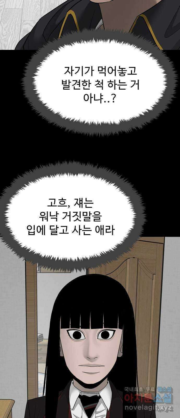 두꺼비집 22화 : 극악무도한 커플 8