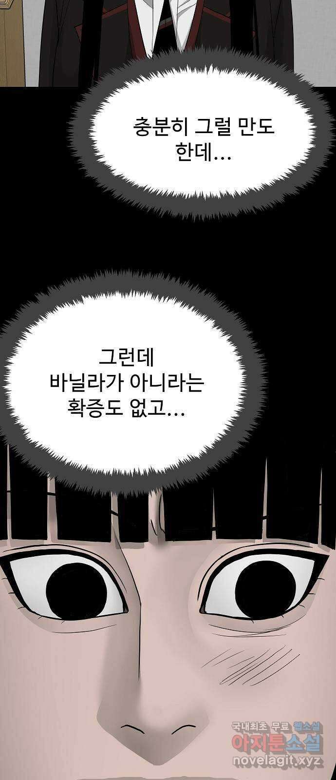 두꺼비집 22화 : 극악무도한 커플 9