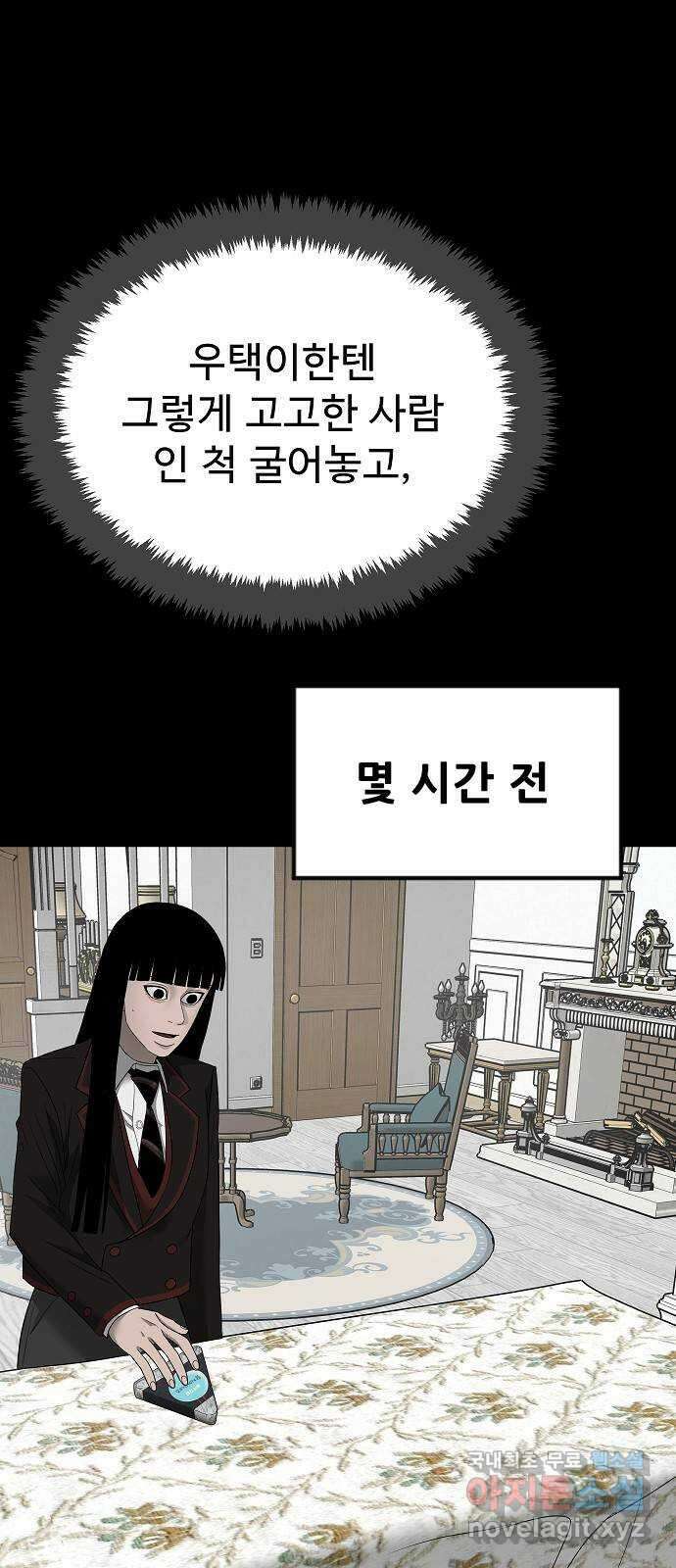 두꺼비집 22화 : 극악무도한 커플 12