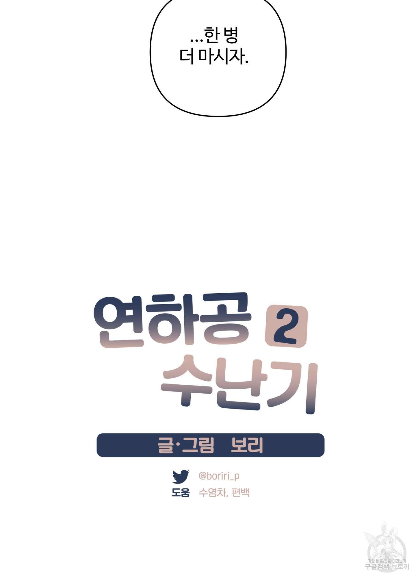 연하공 수난기 시즌2 25화 9