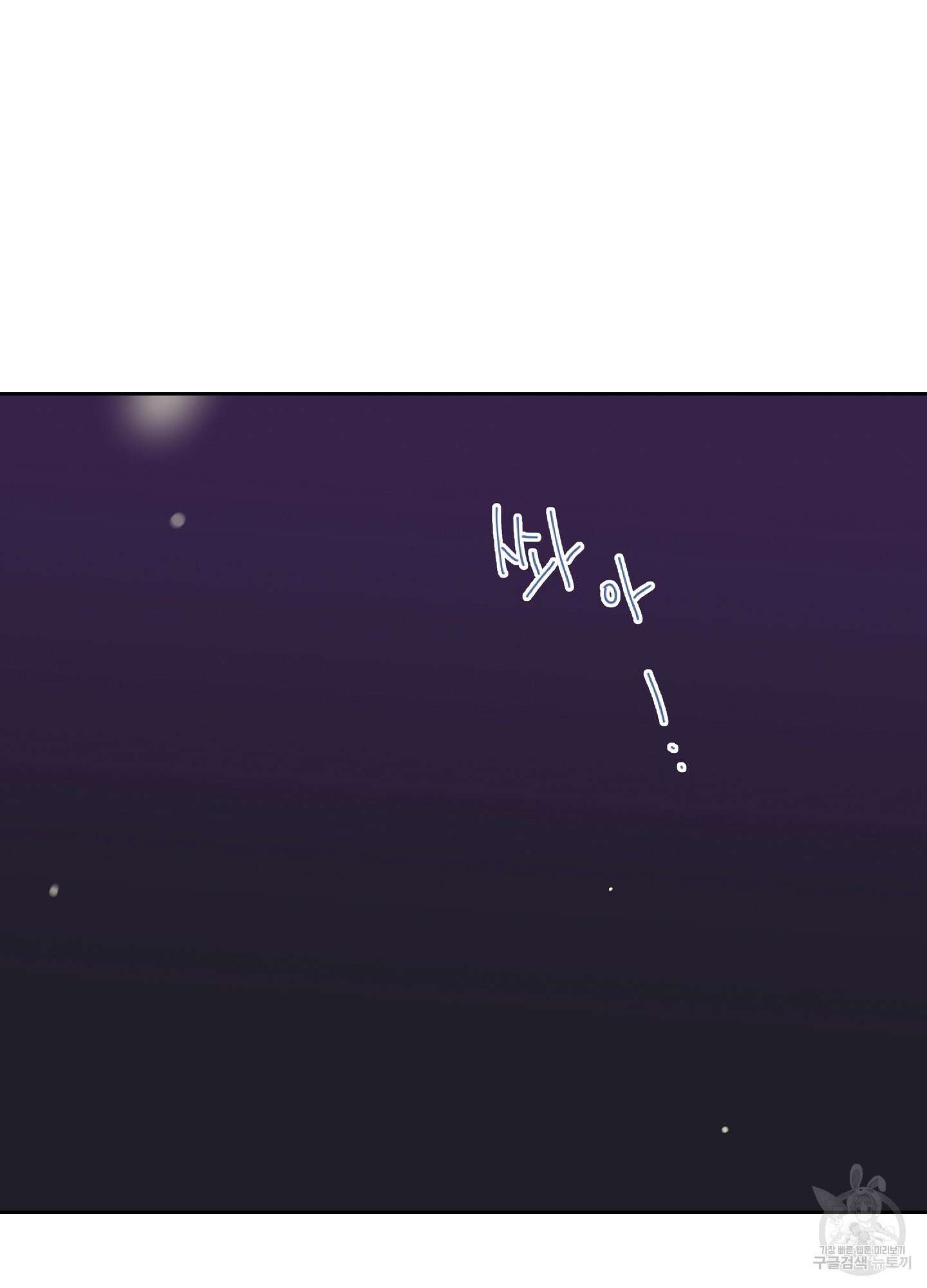 연하공 수난기 시즌2 25화 10