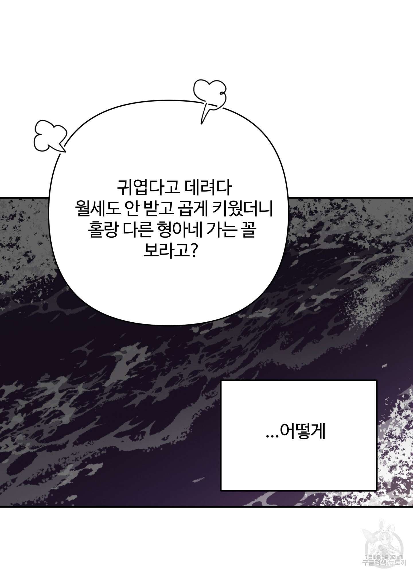 연하공 수난기 시즌2 25화 70