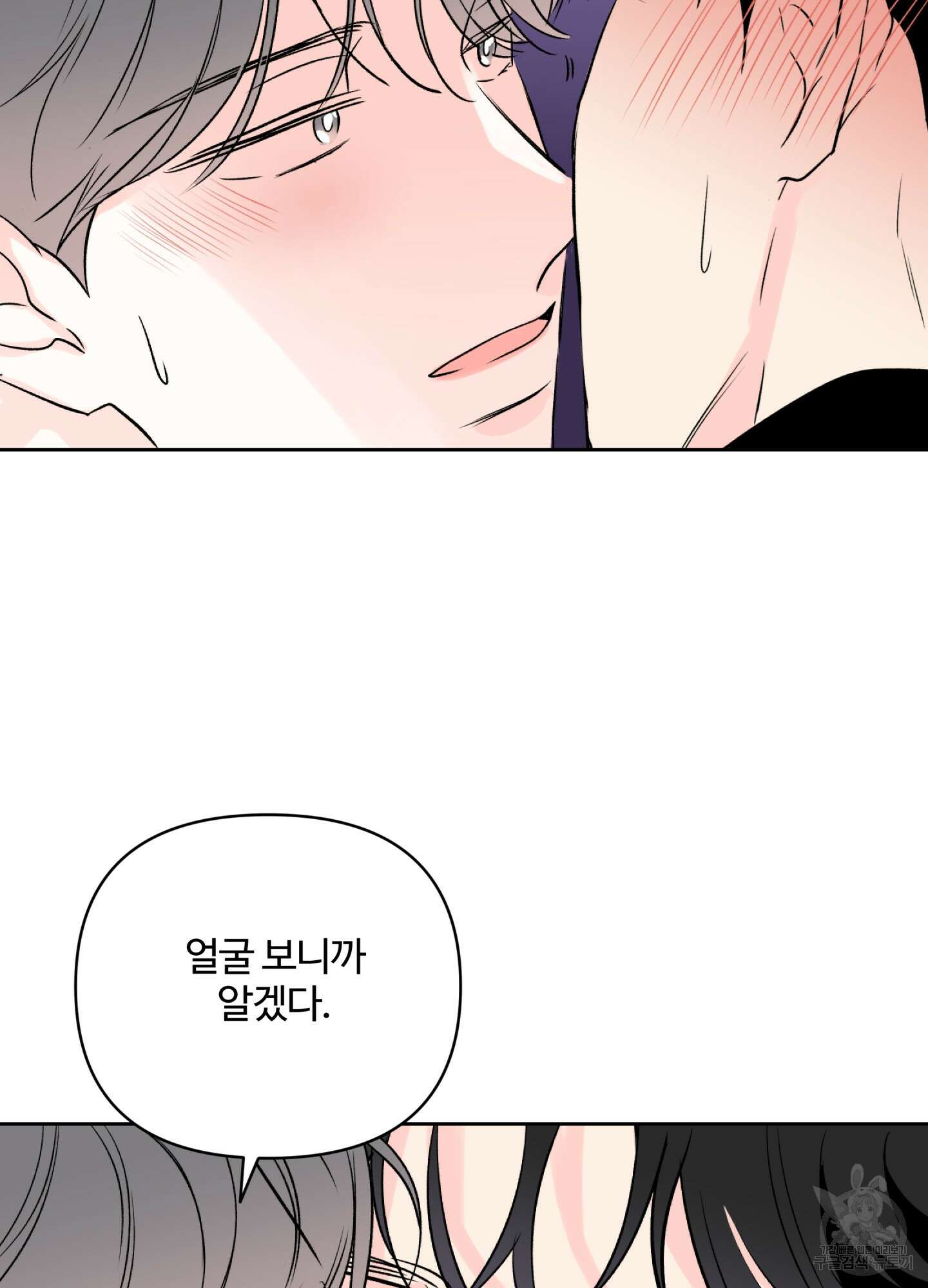 연하공 수난기 시즌2 25화 77