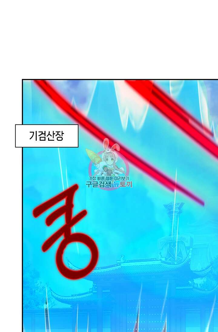 만고검신 시즌2 111화 1