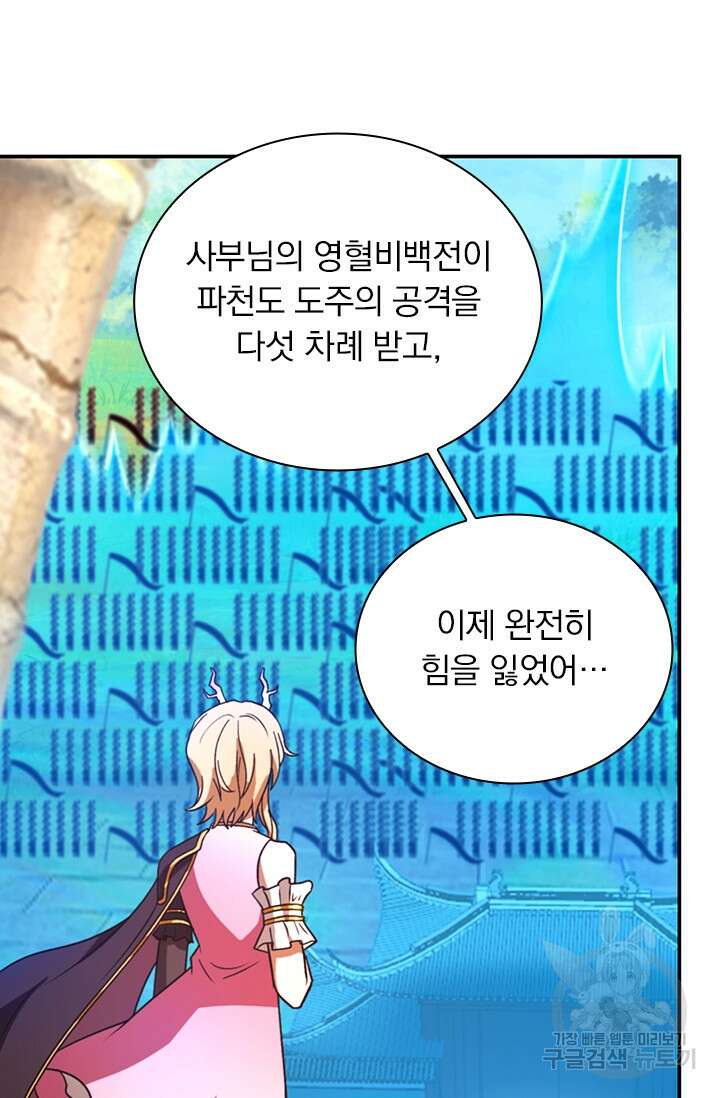 만고검신 시즌2 111화 3