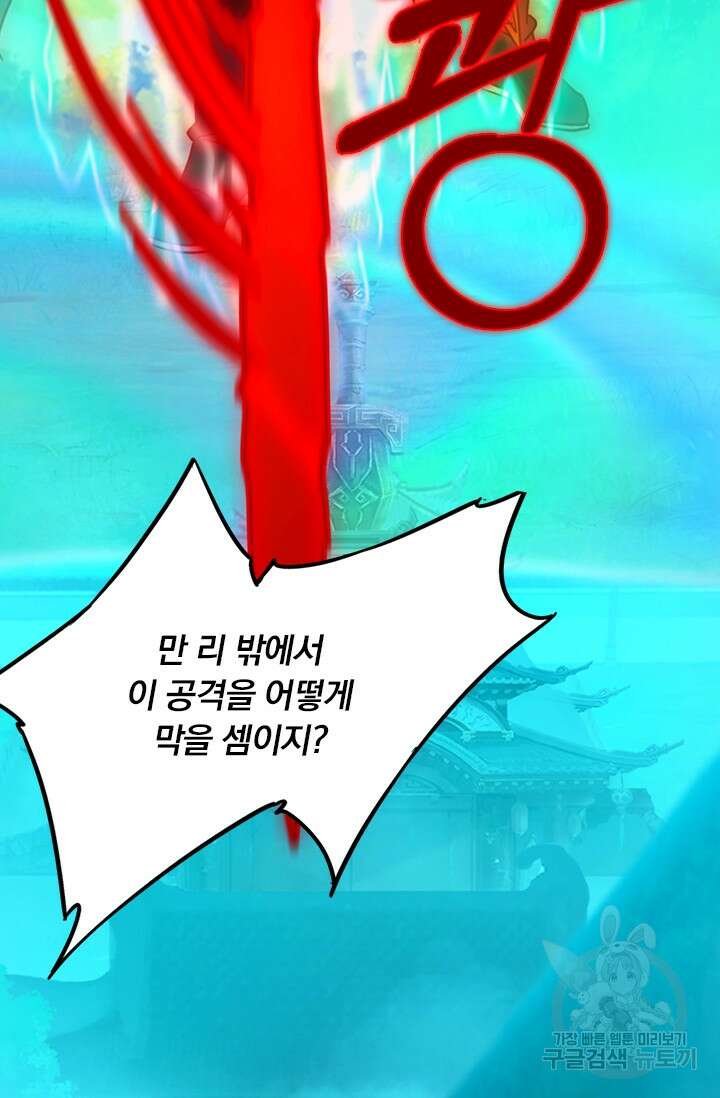 만고검신 시즌2 111화 12