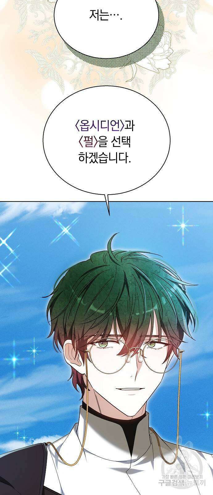 흑요석의 신부 10화 4