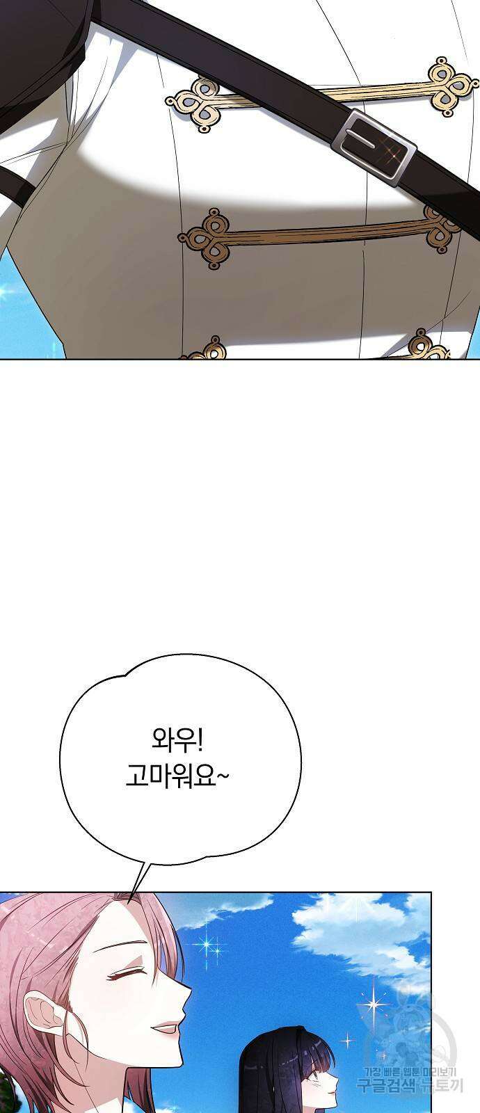 흑요석의 신부 10화 5