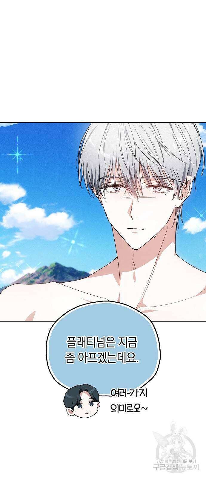 흑요석의 신부 10화 8