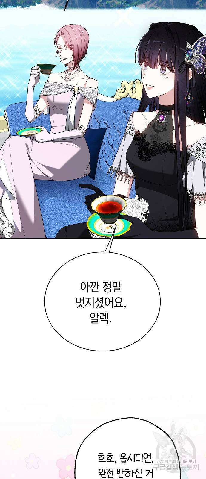 흑요석의 신부 10화 12