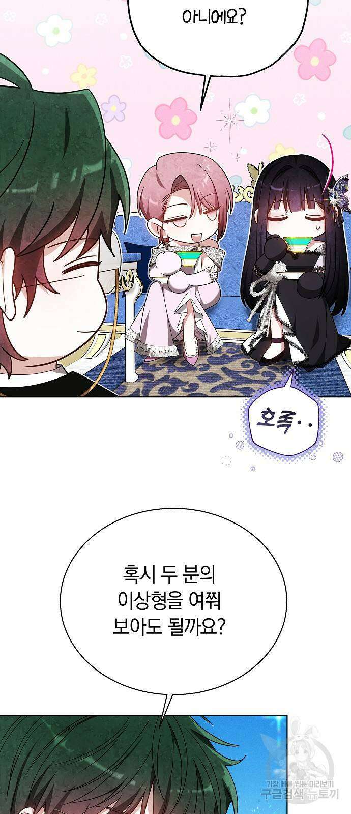 흑요석의 신부 10화 13