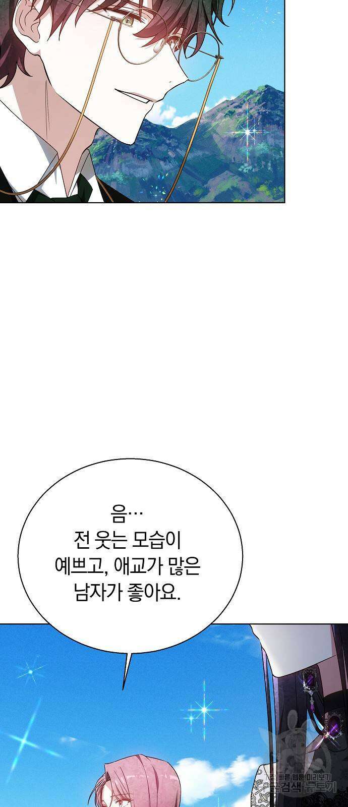 흑요석의 신부 10화 14
