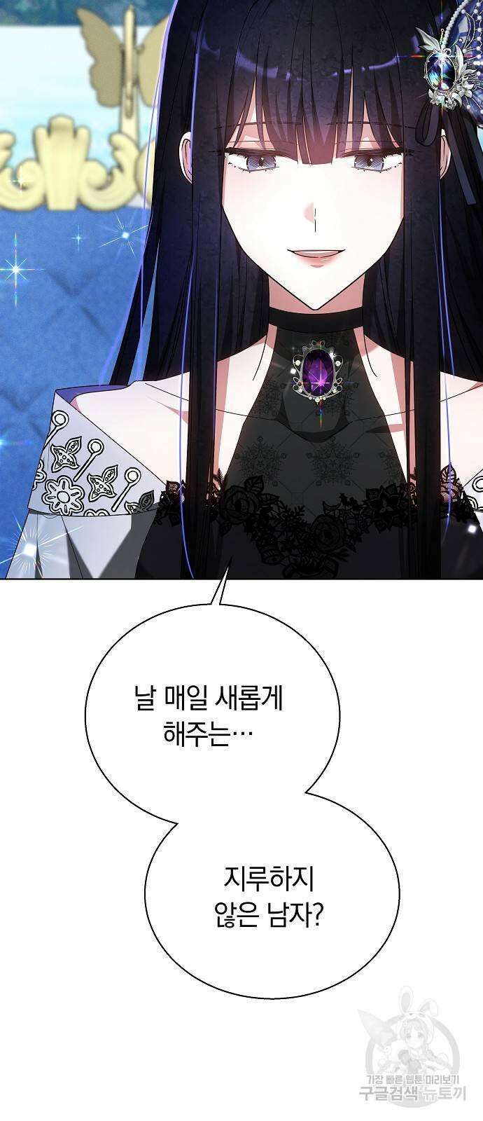 흑요석의 신부 10화 17
