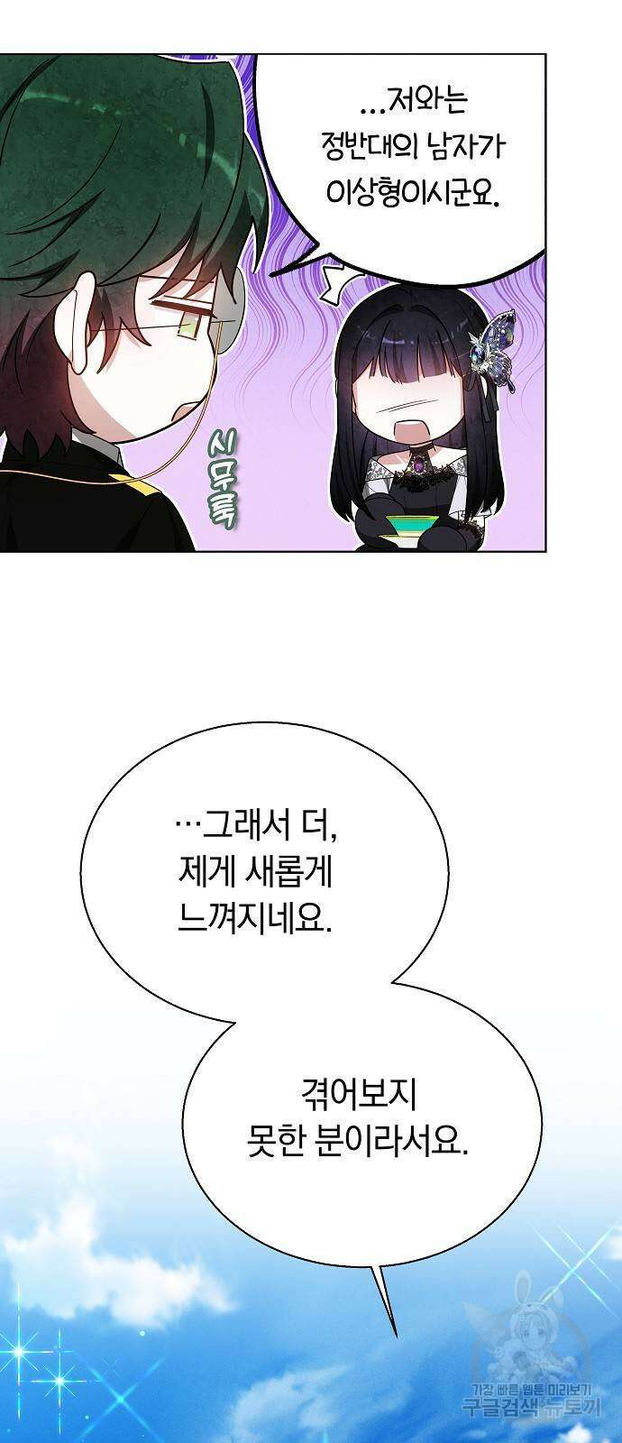 흑요석의 신부 10화 18