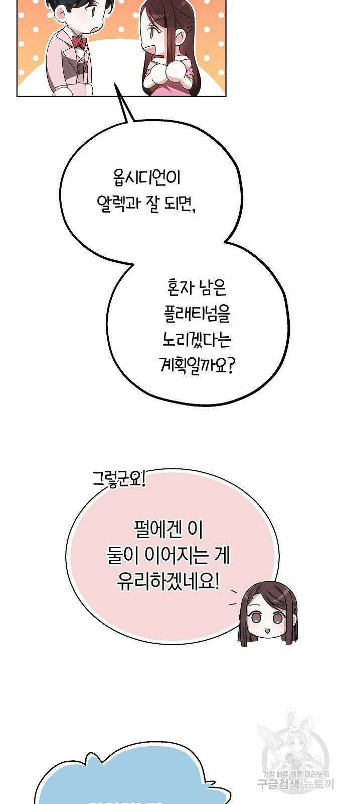 흑요석의 신부 10화 21