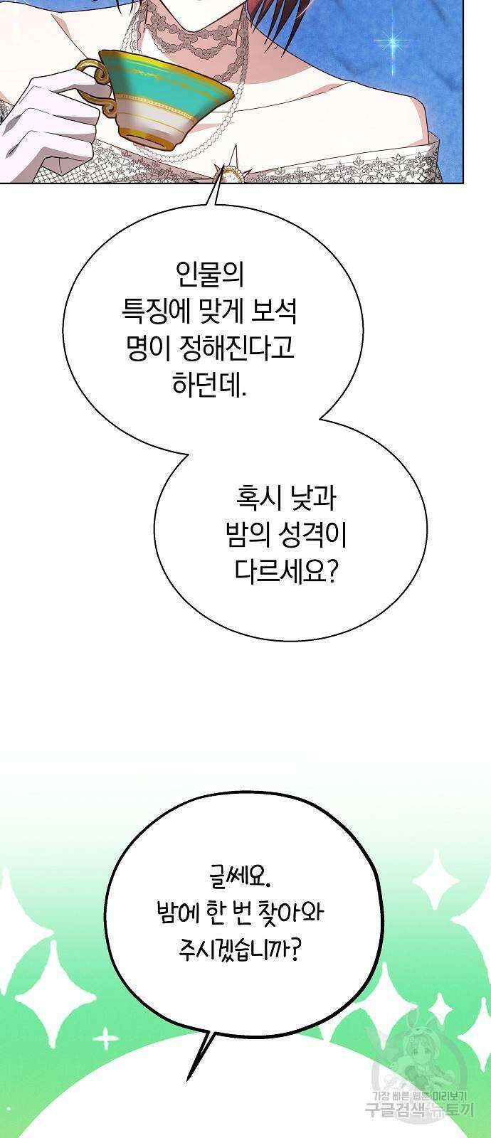 흑요석의 신부 10화 26