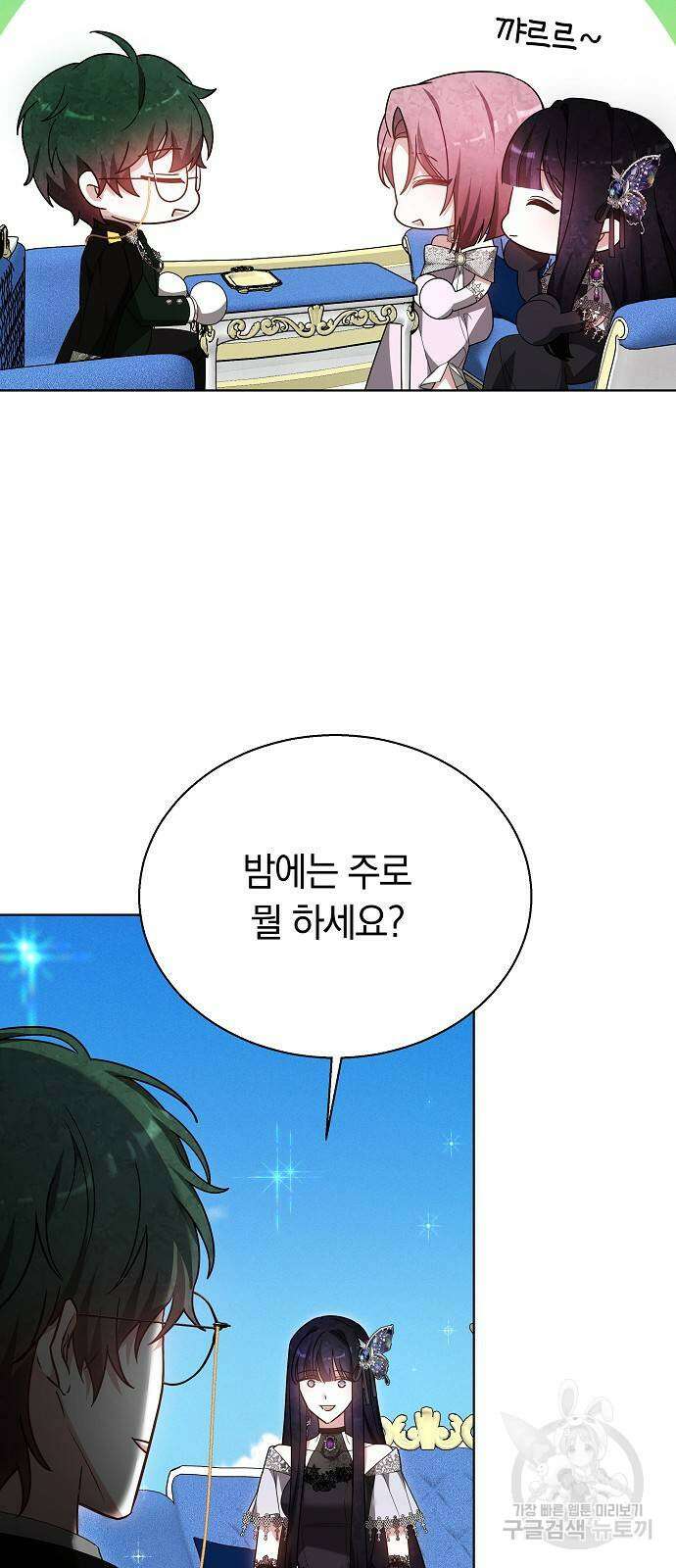흑요석의 신부 10화 27