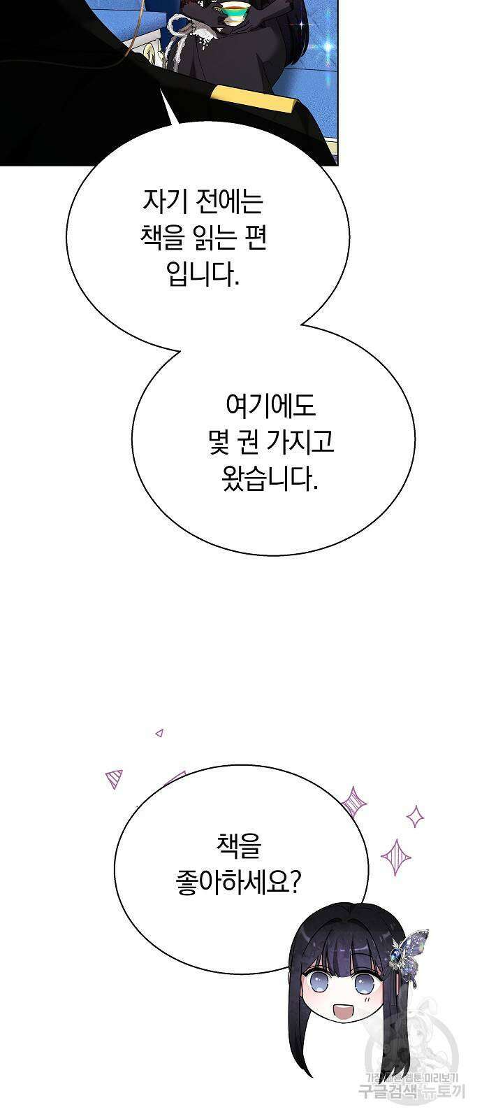 흑요석의 신부 10화 28