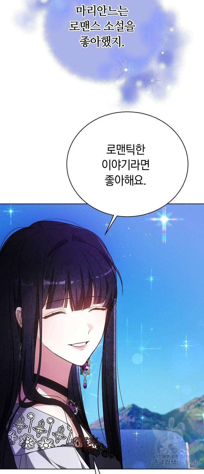 흑요석의 신부 10화 30