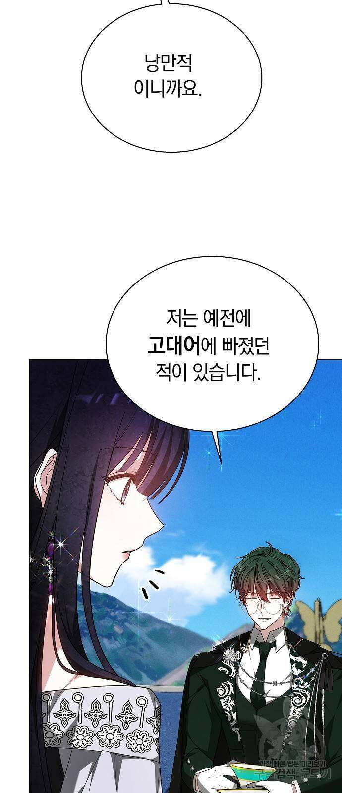 흑요석의 신부 10화 31