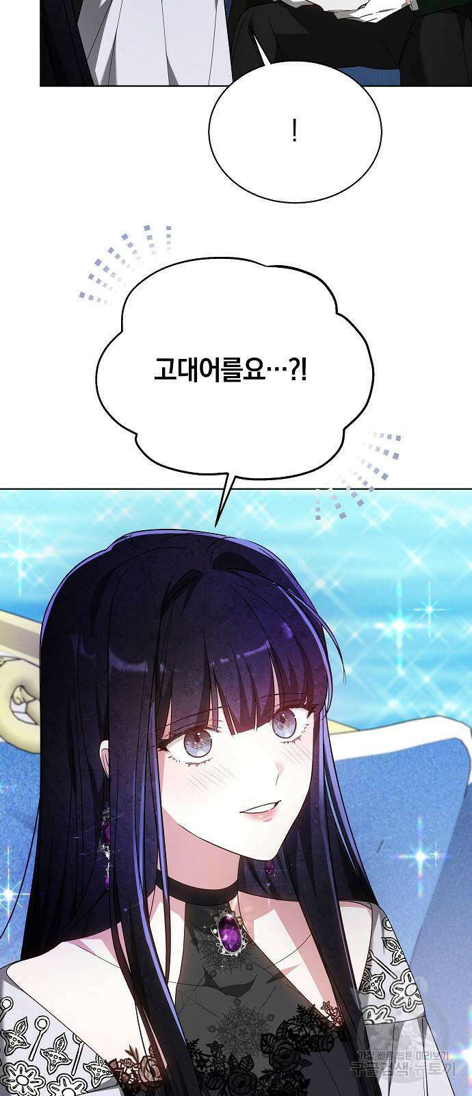흑요석의 신부 10화 32