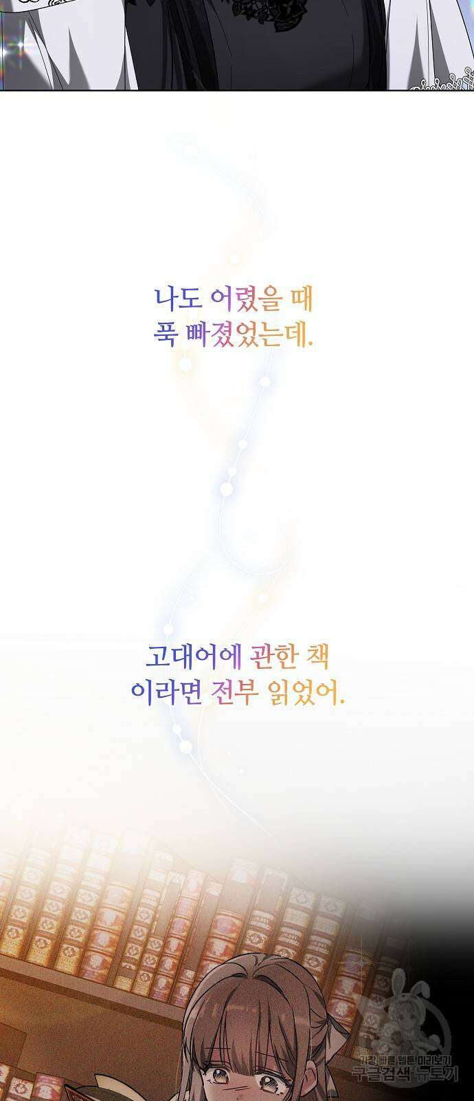 흑요석의 신부 10화 33