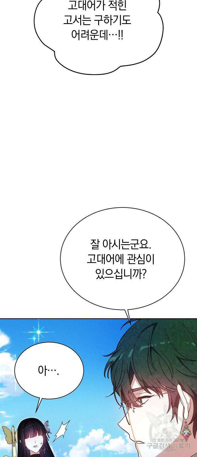 흑요석의 신부 10화 35
