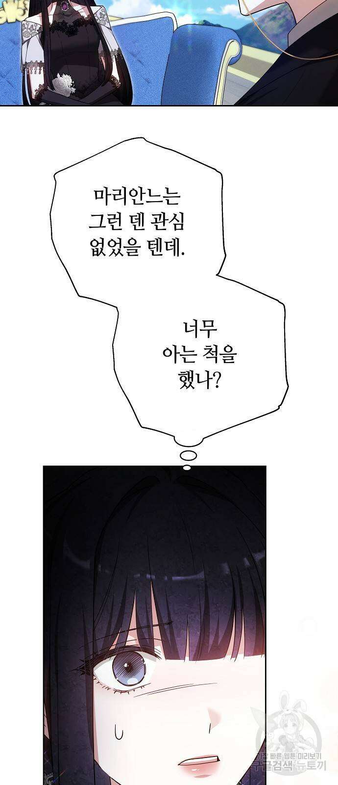 흑요석의 신부 10화 36