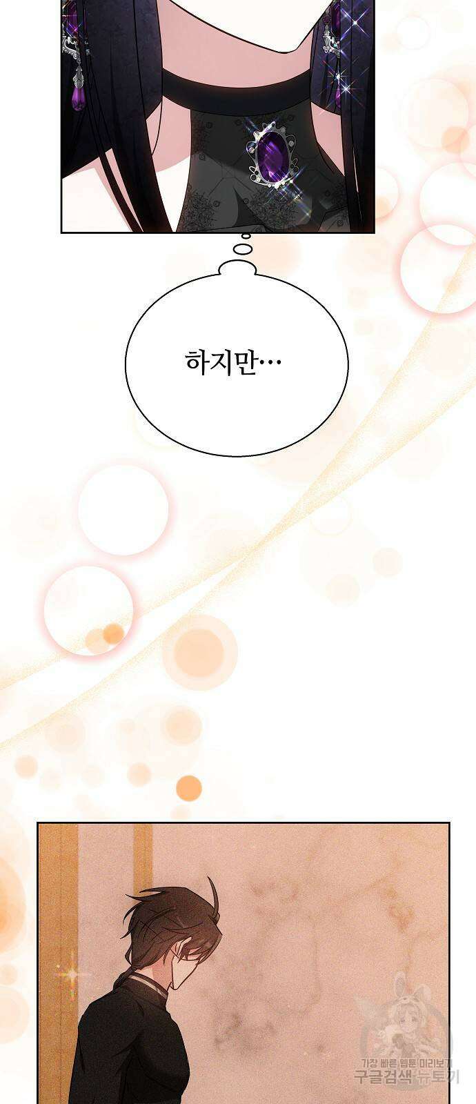 흑요석의 신부 10화 37