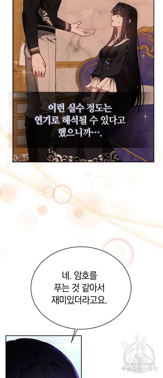 흑요석의 신부 10화 38