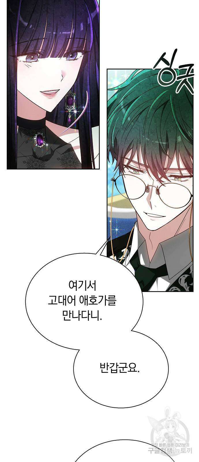 흑요석의 신부 10화 39
