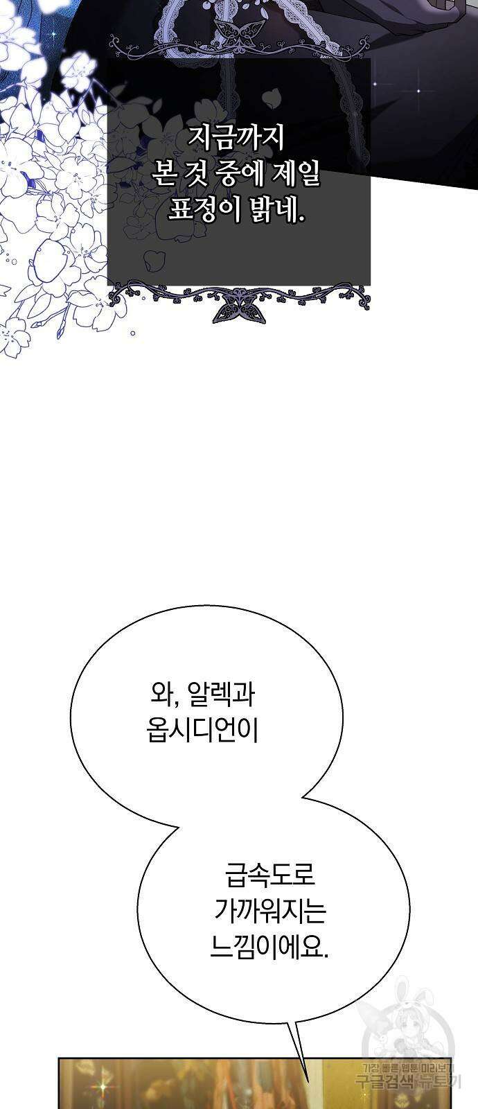 흑요석의 신부 10화 42