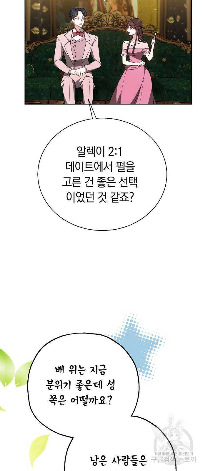 흑요석의 신부 10화 43