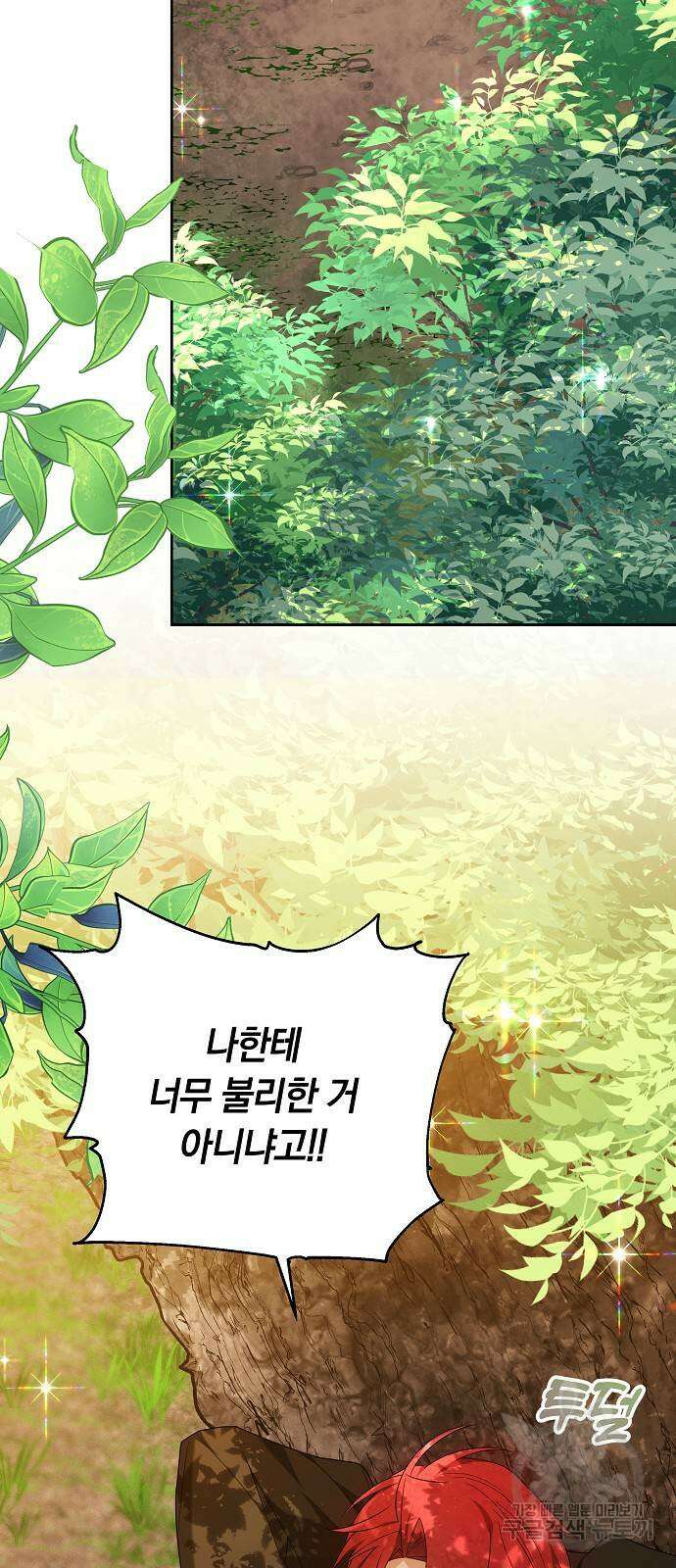 흑요석의 신부 10화 45