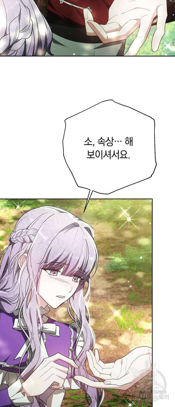 흑요석의 신부 10화 54