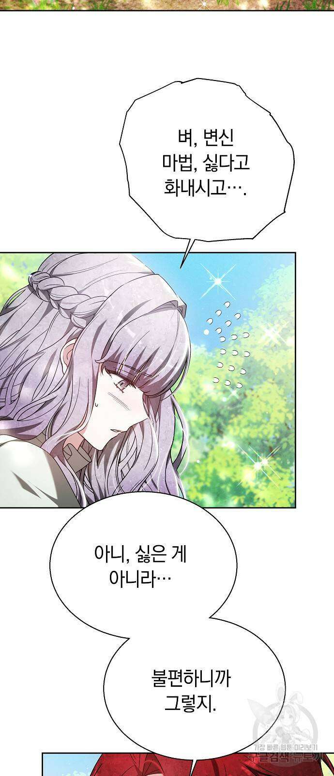 흑요석의 신부 10화 56