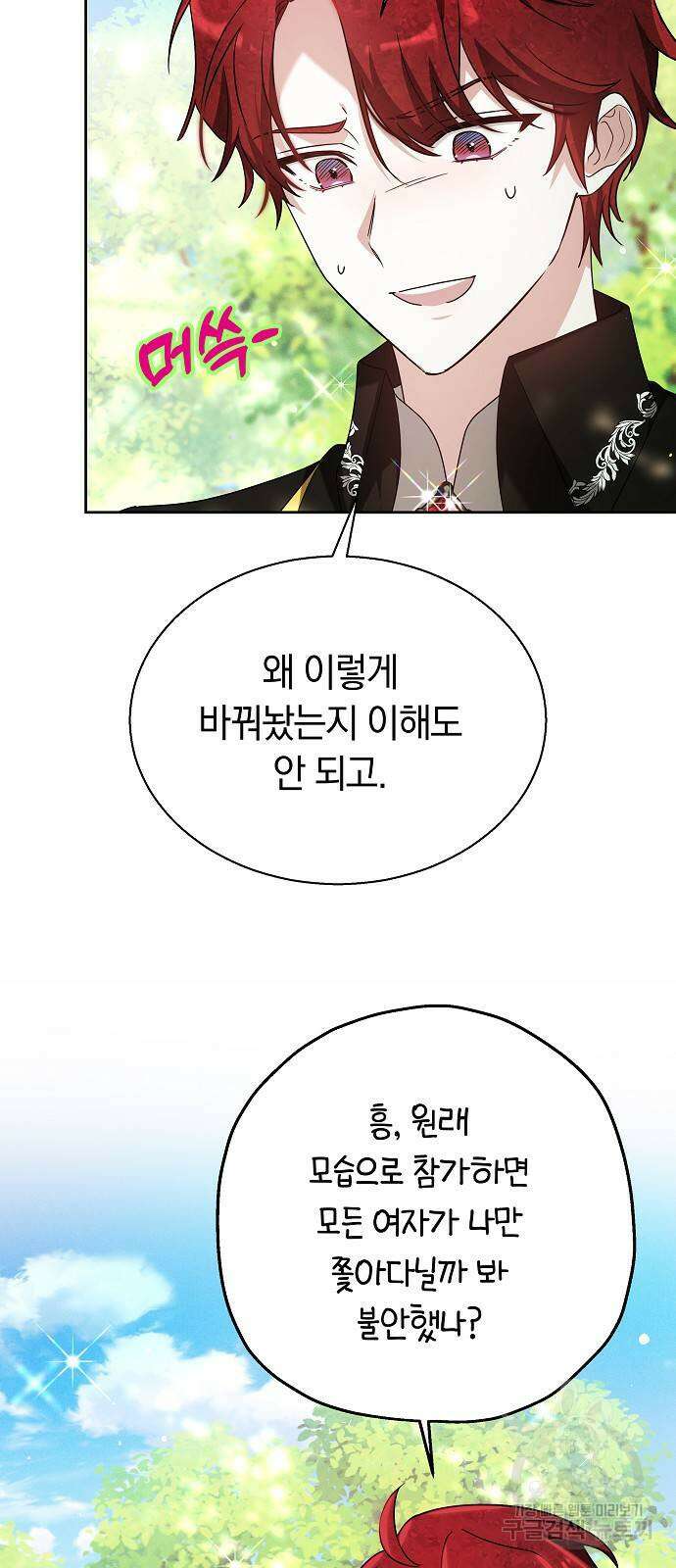 흑요석의 신부 10화 57