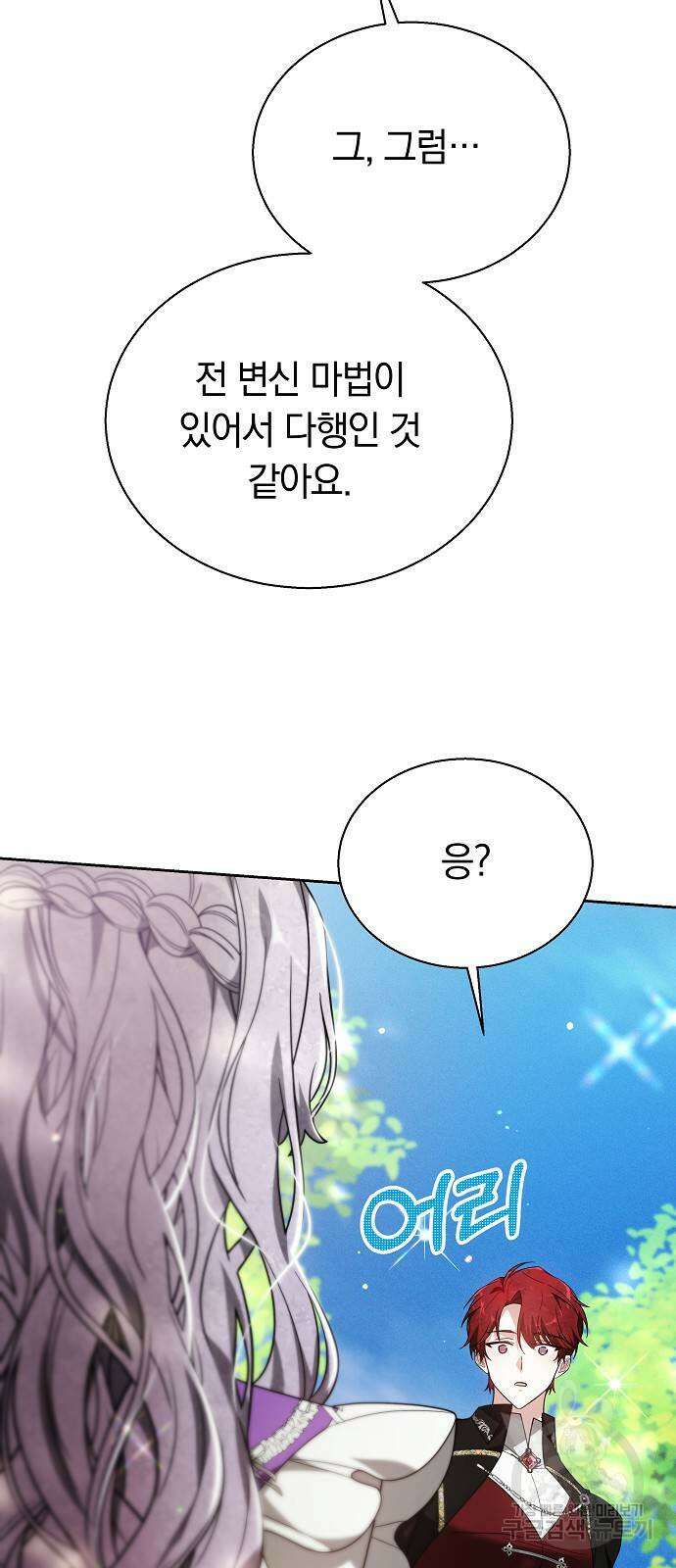흑요석의 신부 10화 59