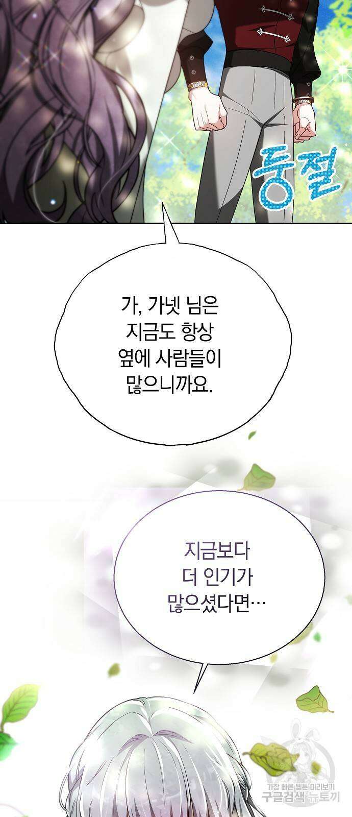 흑요석의 신부 10화 60